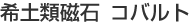 ��y�ގ��΃R�o���g