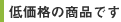 �ቿ�i�̏��i�ł�