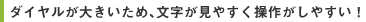 �_�C�������傫�����߁A���������₷�����삪���₷��