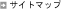 �T�C�g�}�b�v
