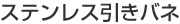 �X�e�����X�����o�l