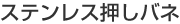 �X�e�����X�����o�l