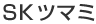 SK�c�}�~
