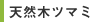 �V�R�؃c�}�~